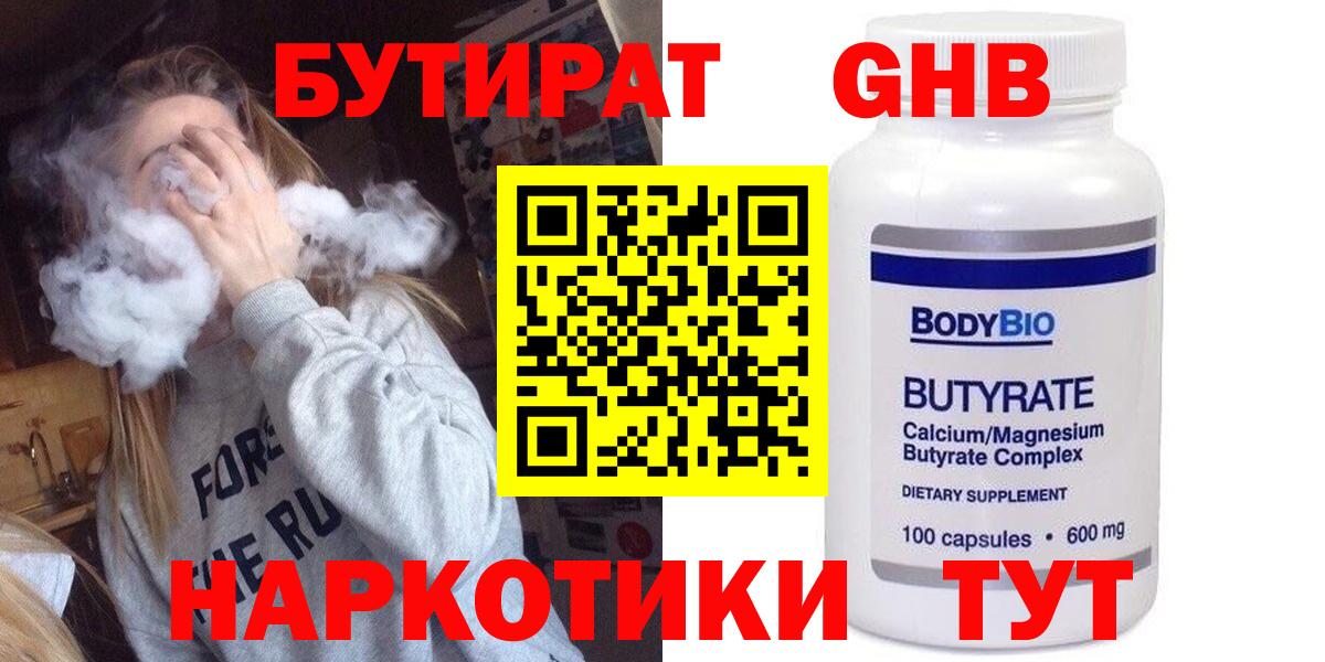 БУТИРАТ BDO Кореновск