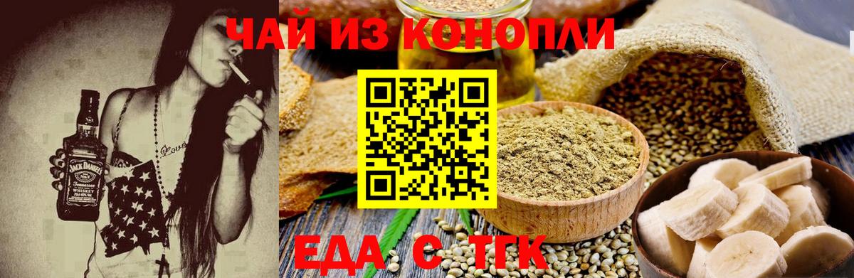 Еда ТГК конопля Кореновск