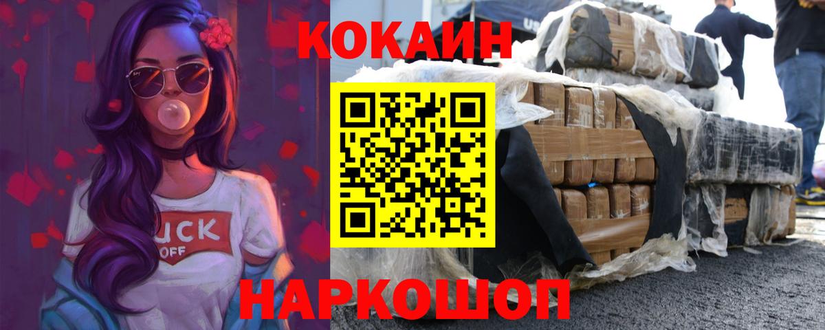 Cocaine Колумбийский  Вход с VPN  Кореновск 