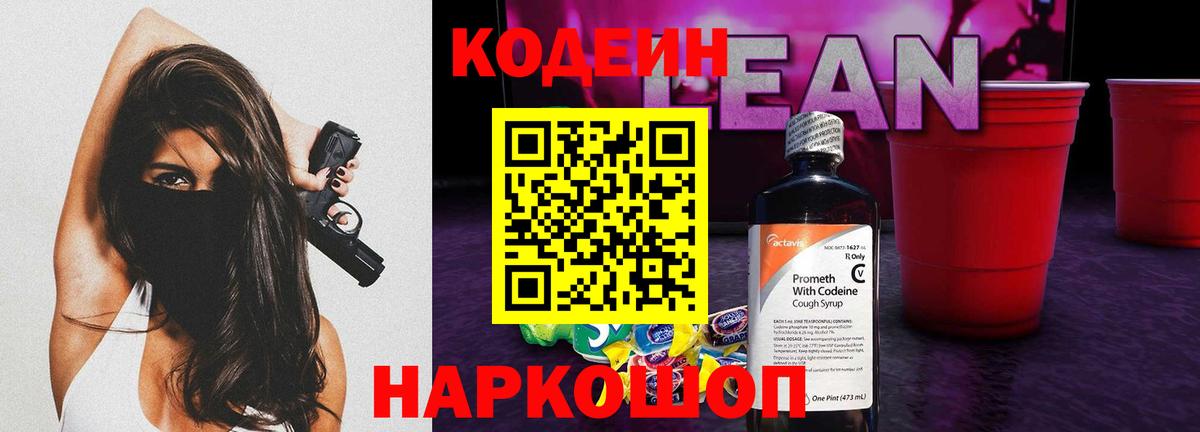Кореновск  Кодеин напиток Lean (лин)  Вход с VPN  Кодеиновый сироп Lean напиток Lean (лин) 