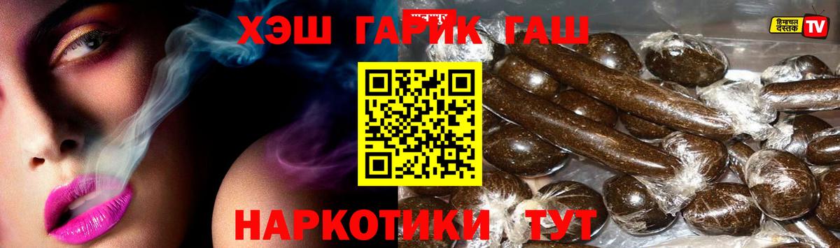 Кореновск  ГАШИШ Premium  Вход с VPN  ГАШ  Гашиш убойный 