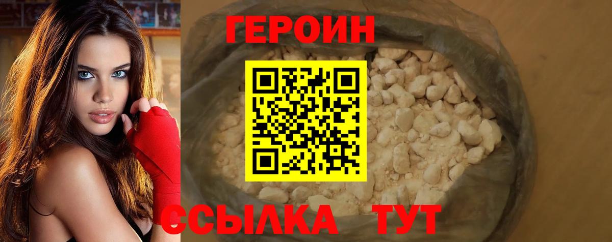 ГЕРОИН хмурый Кореновск