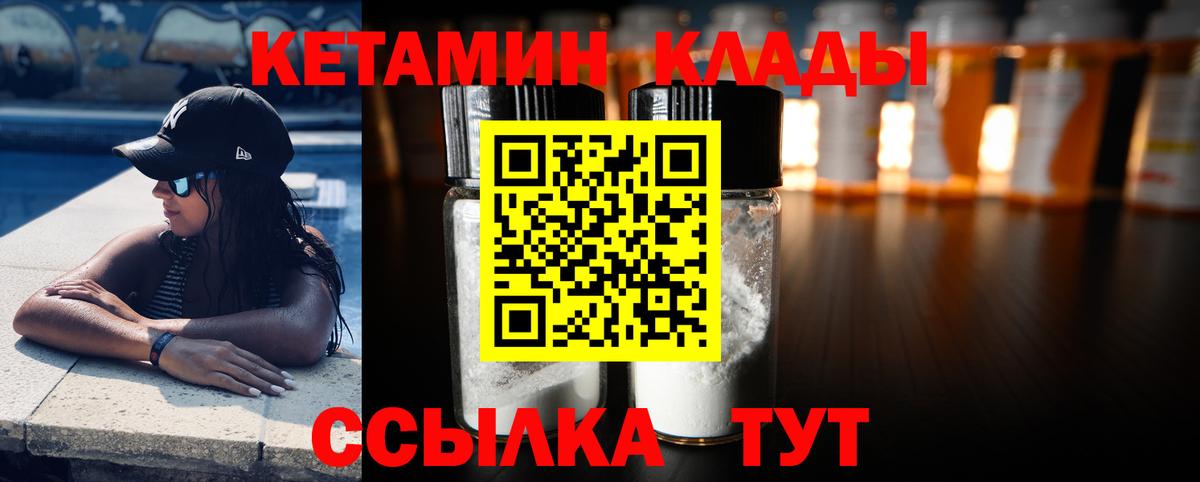 КЕТАМИН VHQ Кореновск
