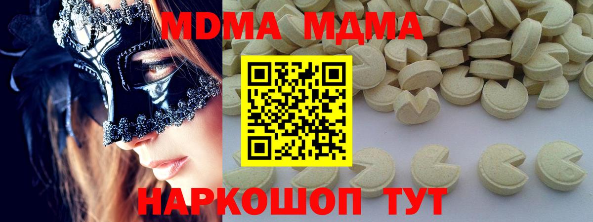 MDMA  МДМА молли  Вход с VPN  МДМА Molly  Кореновск 