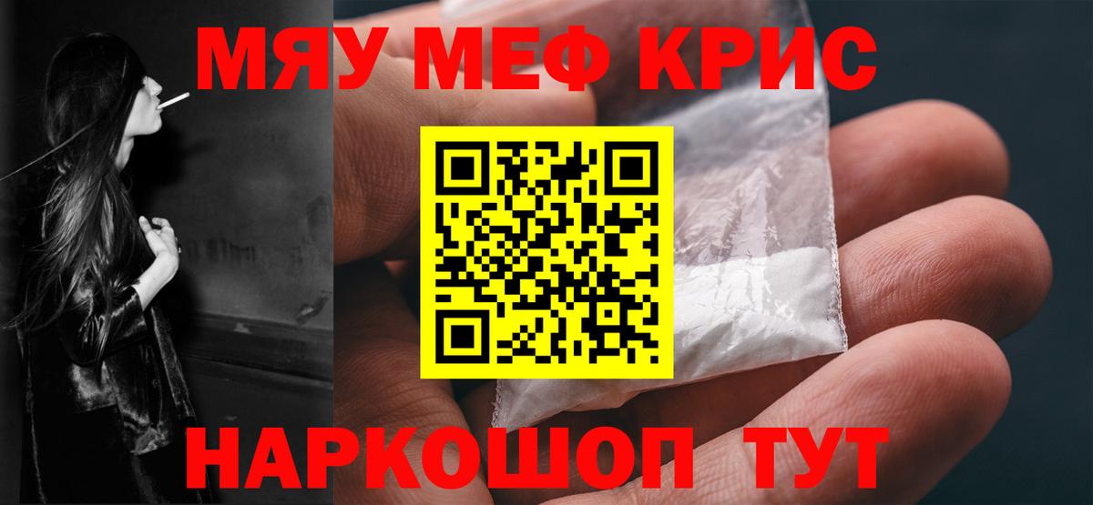 Мефедрон кристаллы Кореновск