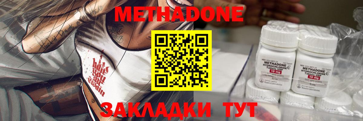МЕТАДОН кристалл Кореновск
