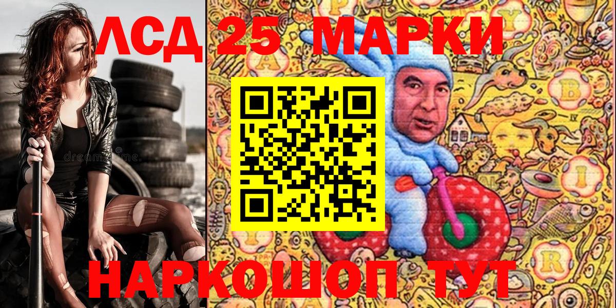 Кореновск  Марки 25I-NBOMe 1,8мг  Вход с VPN 